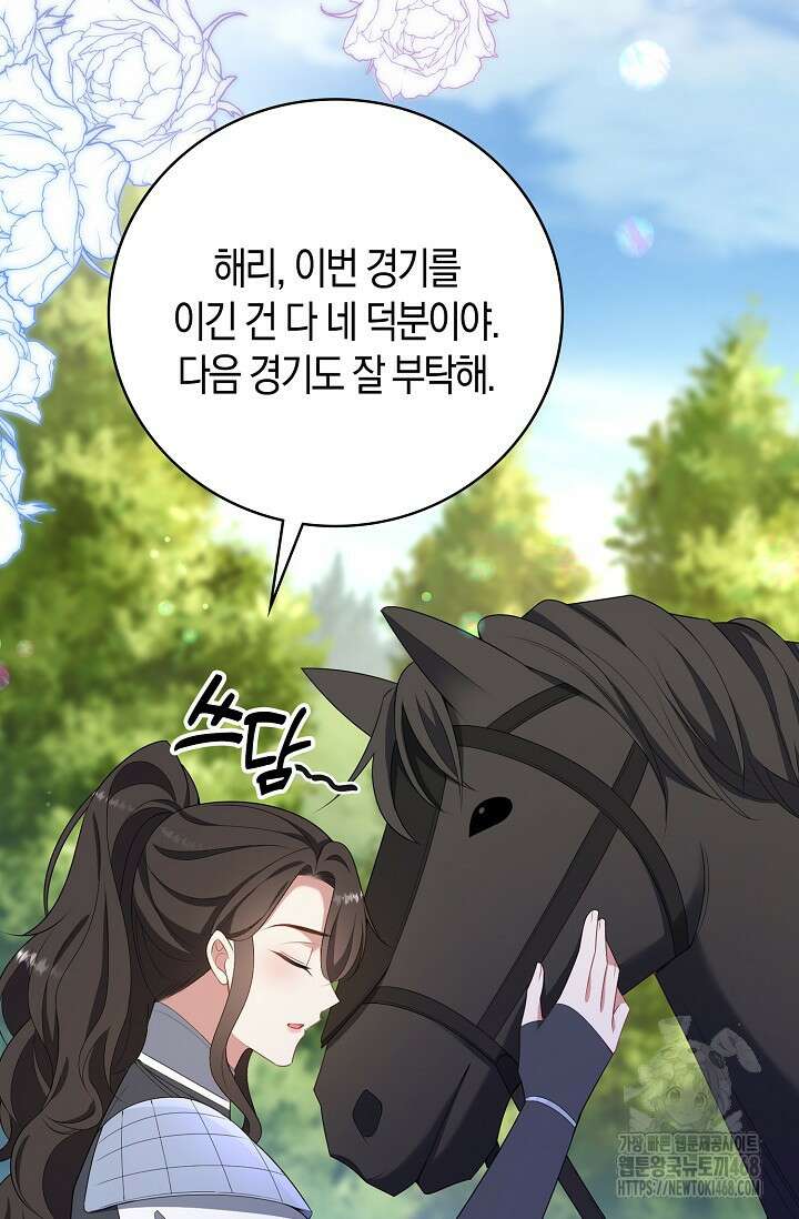 가시밭길을 꽃길로 바꾸는 법 81화 12