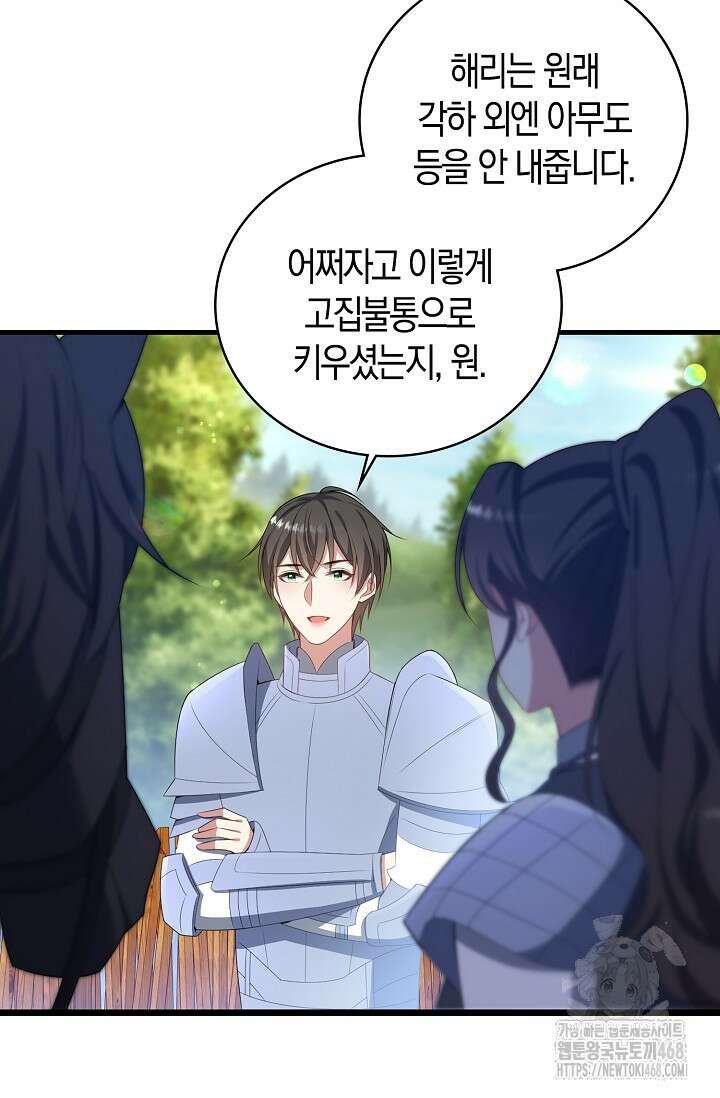 가시밭길을 꽃길로 바꾸는 법 81화 14