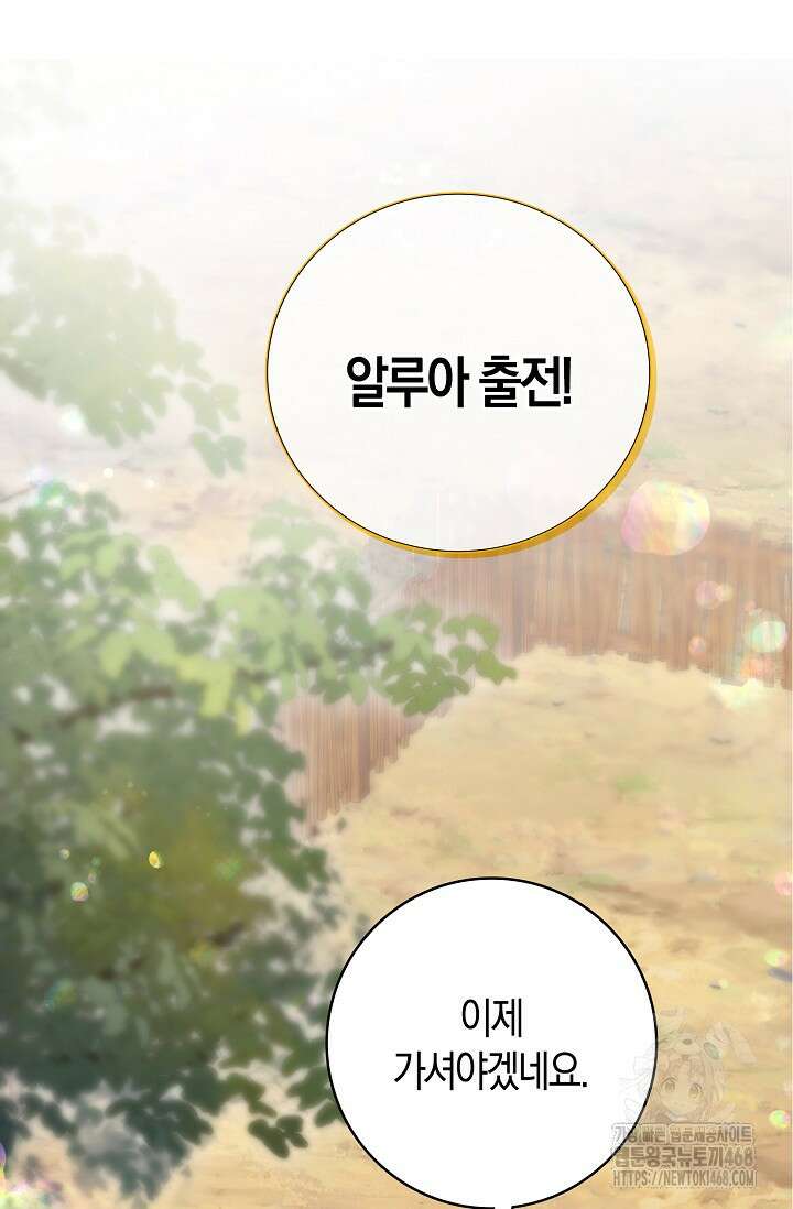 가시밭길을 꽃길로 바꾸는 법 81화 16