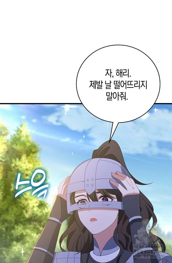 가시밭길을 꽃길로 바꾸는 법 81화 18
