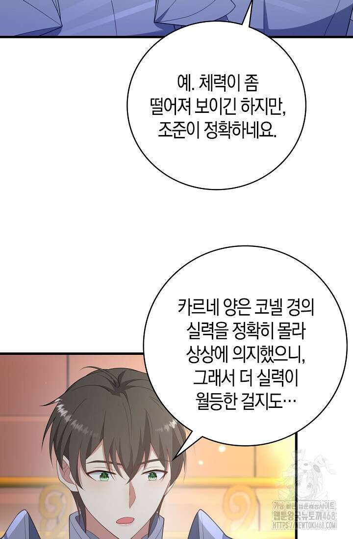 가시밭길을 꽃길로 바꾸는 법 81화 28