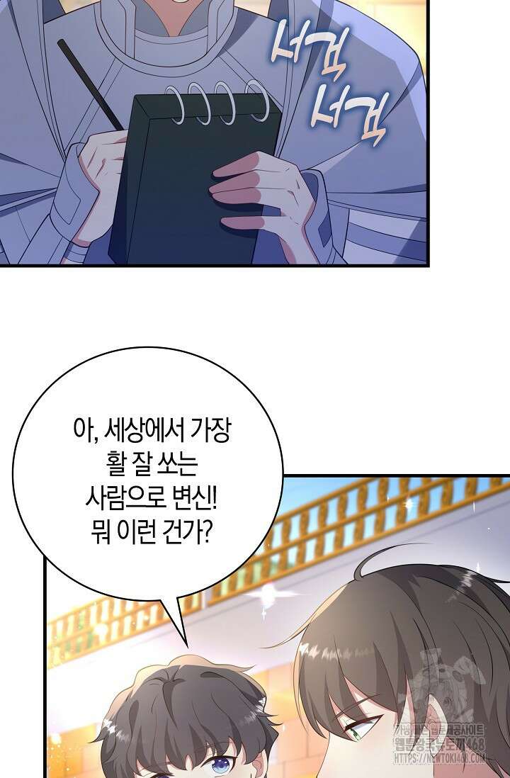 가시밭길을 꽃길로 바꾸는 법 81화 29