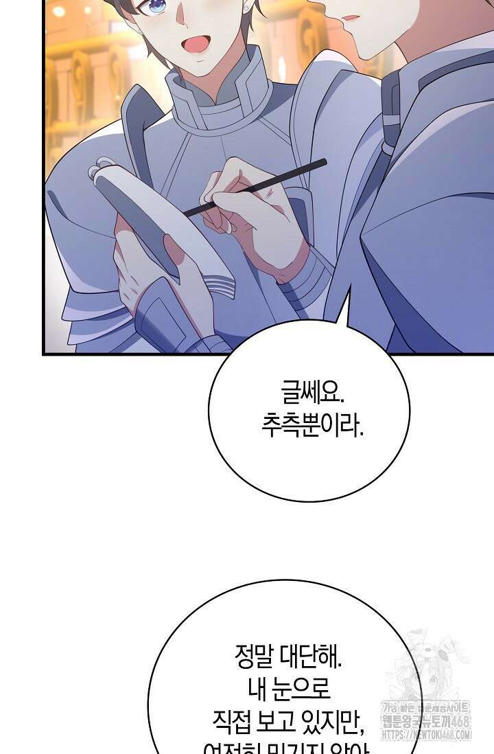가시밭길을 꽃길로 바꾸는 법 81화 30