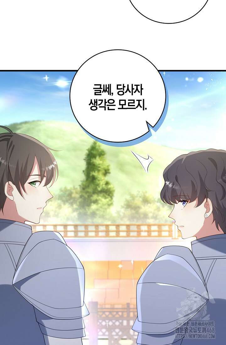 가시밭길을 꽃길로 바꾸는 법 81화 33