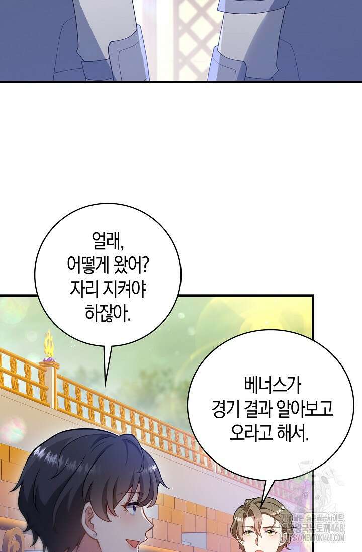 가시밭길을 꽃길로 바꾸는 법 81화 34