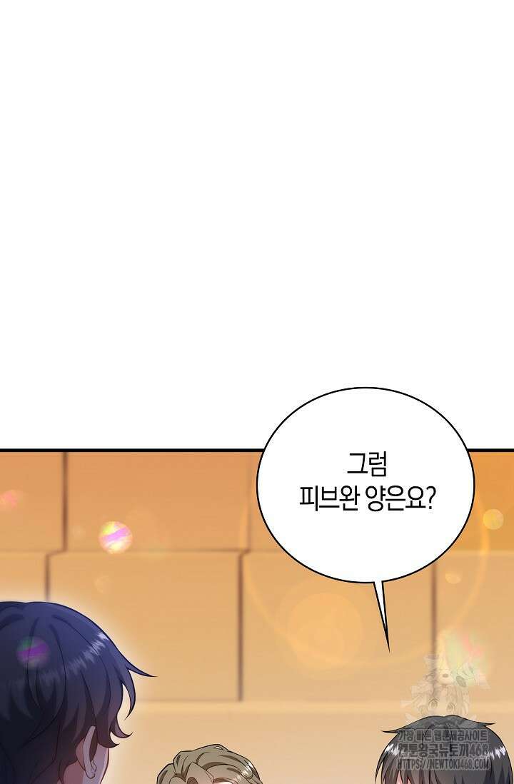 가시밭길을 꽃길로 바꾸는 법 81화 37