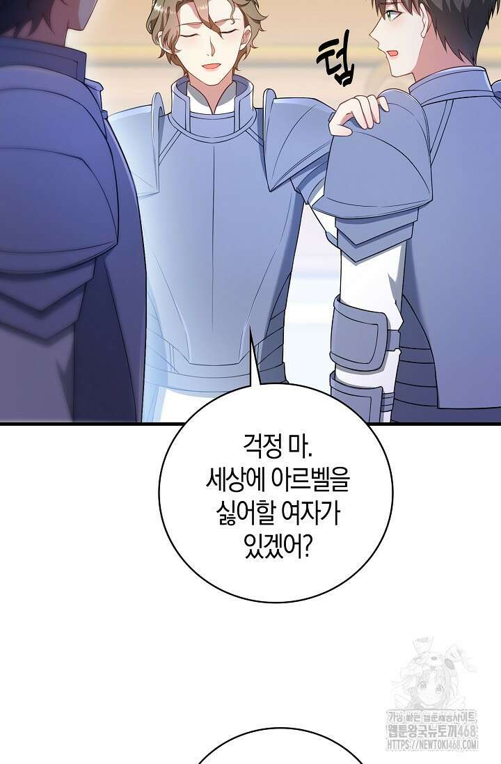 가시밭길을 꽃길로 바꾸는 법 81화 38