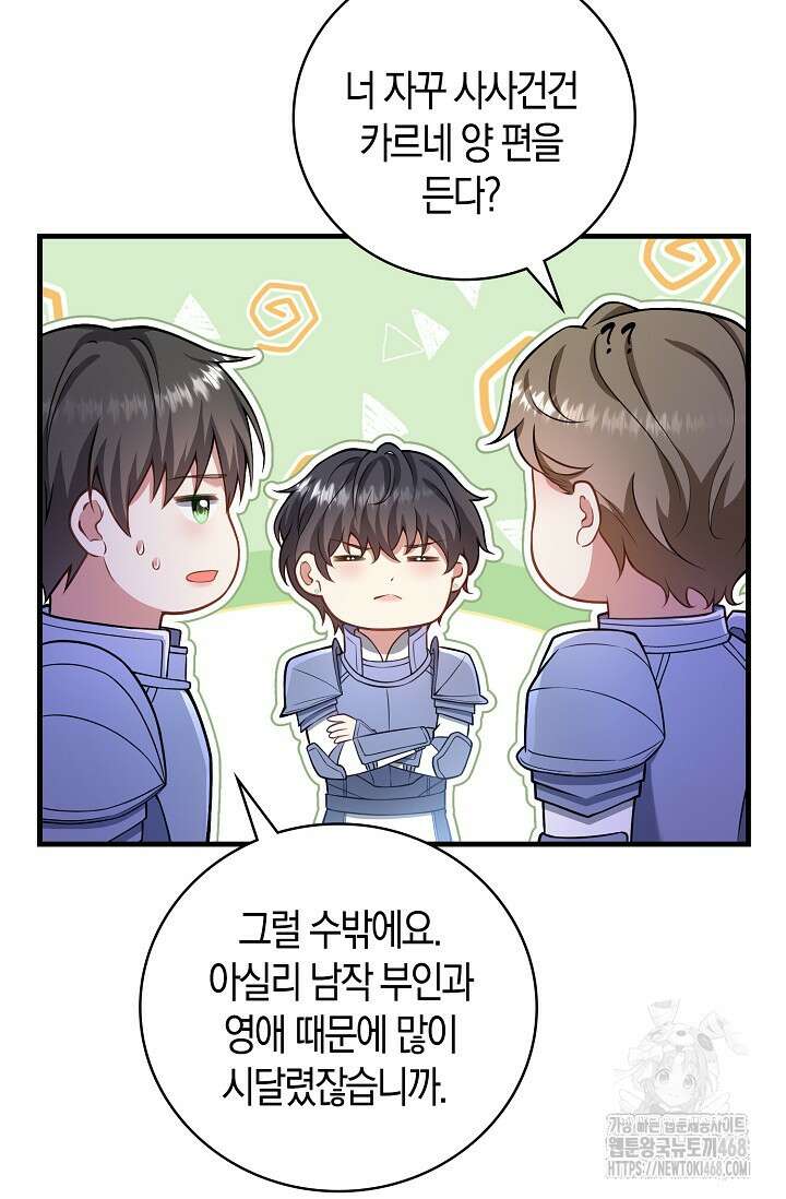 가시밭길을 꽃길로 바꾸는 법 81화 40