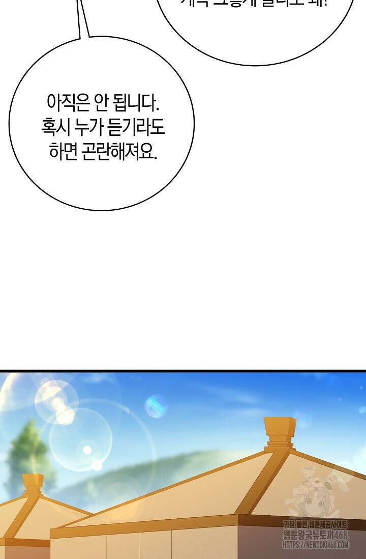 가시밭길을 꽃길로 바꾸는 법 81화 43