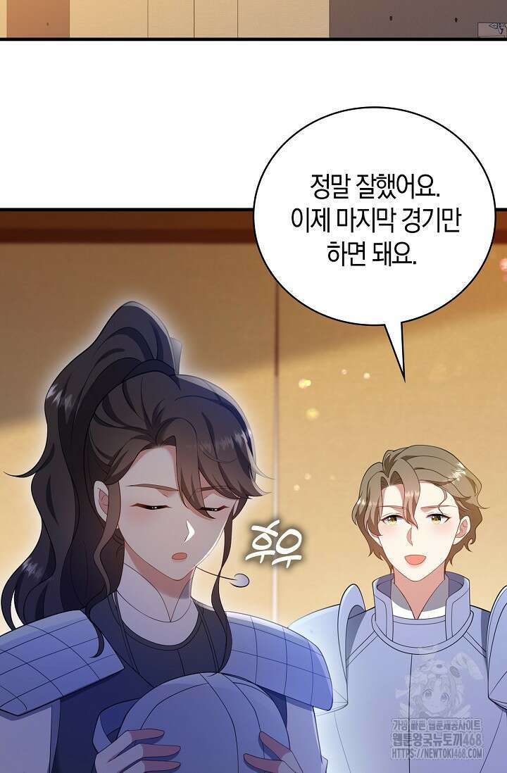 가시밭길을 꽃길로 바꾸는 법 81화 44