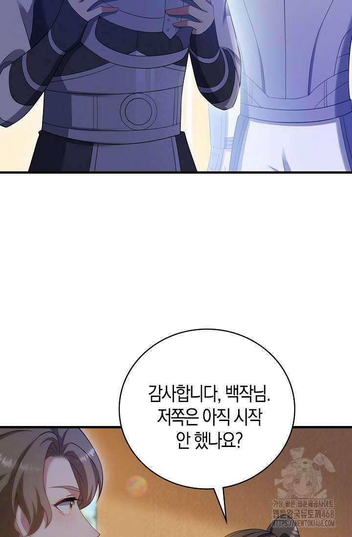 가시밭길을 꽃길로 바꾸는 법 81화 45