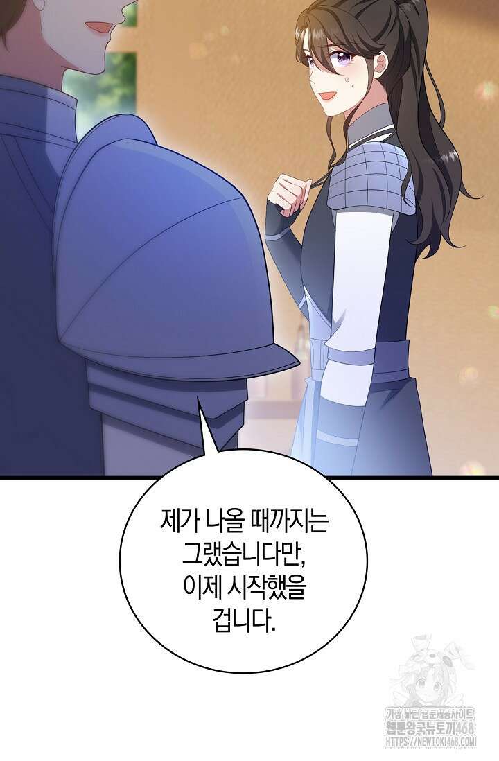 가시밭길을 꽃길로 바꾸는 법 81화 46
