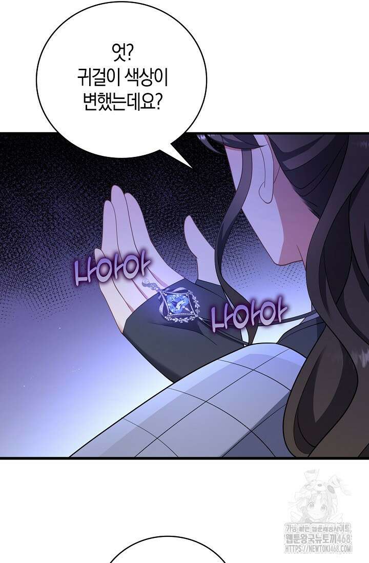 가시밭길을 꽃길로 바꾸는 법 81화 47