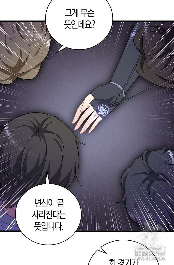 가시밭길을 꽃길로 바꾸는 법 81화 48