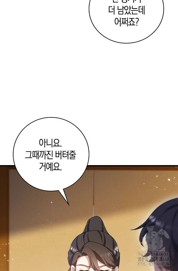 가시밭길을 꽃길로 바꾸는 법 81화 49