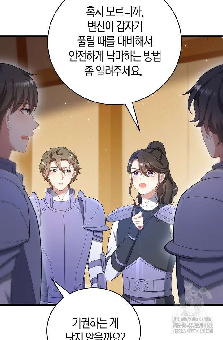 가시밭길을 꽃길로 바꾸는 법 81화 51