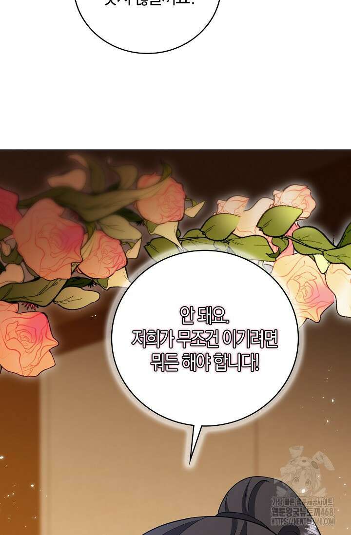 가시밭길을 꽃길로 바꾸는 법 81화 52