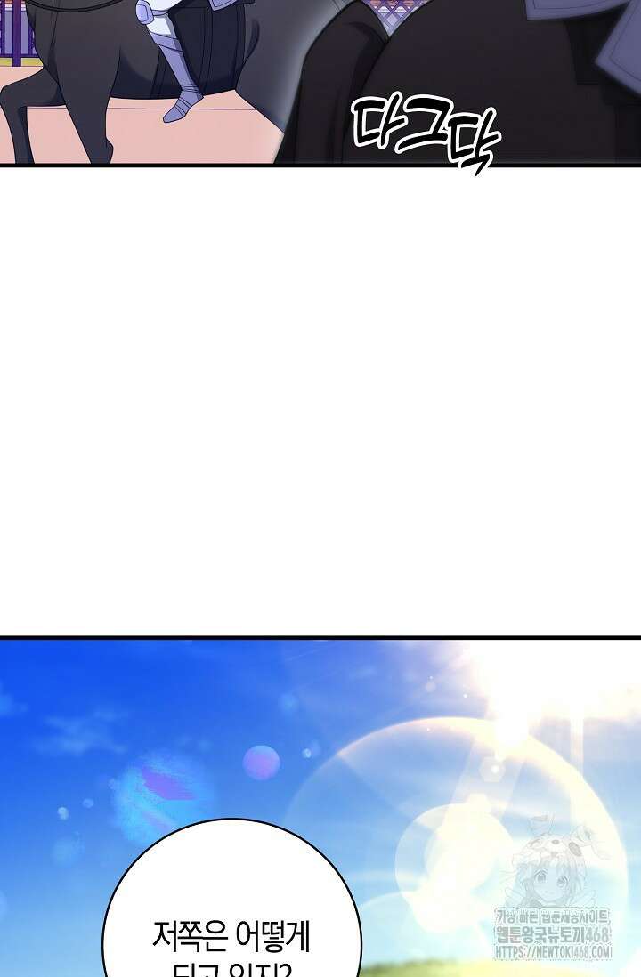 가시밭길을 꽃길로 바꾸는 법 81화 55