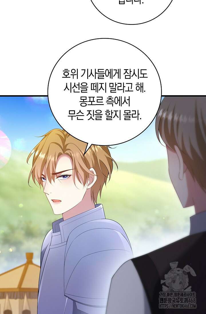 가시밭길을 꽃길로 바꾸는 법 81화 57
