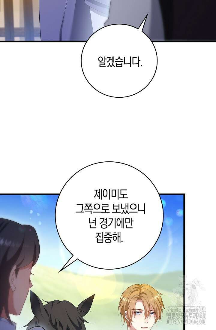 가시밭길을 꽃길로 바꾸는 법 81화 58