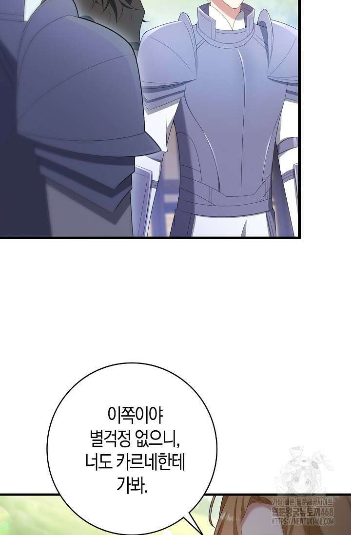 가시밭길을 꽃길로 바꾸는 법 81화 59