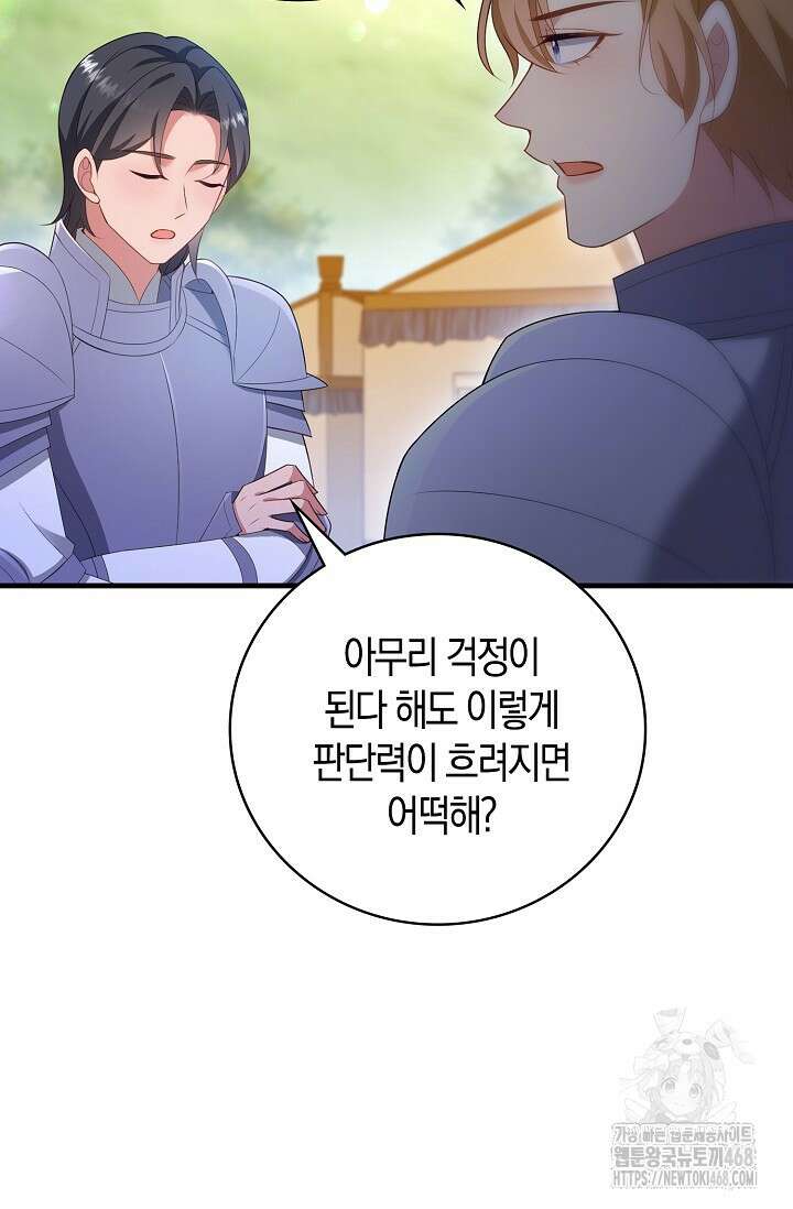 가시밭길을 꽃길로 바꾸는 법 81화 60