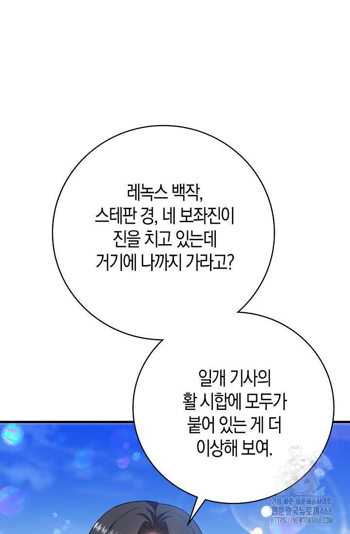 가시밭길을 꽃길로 바꾸는 법 81화 61