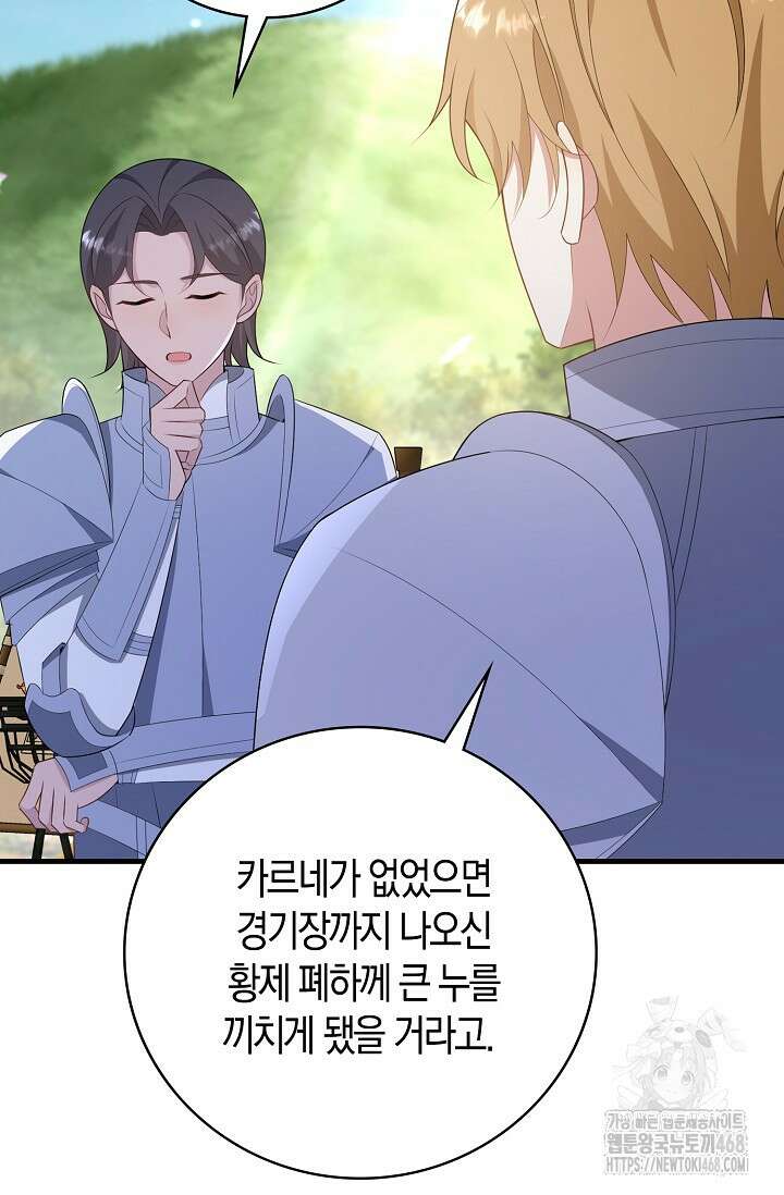 가시밭길을 꽃길로 바꾸는 법 81화 65