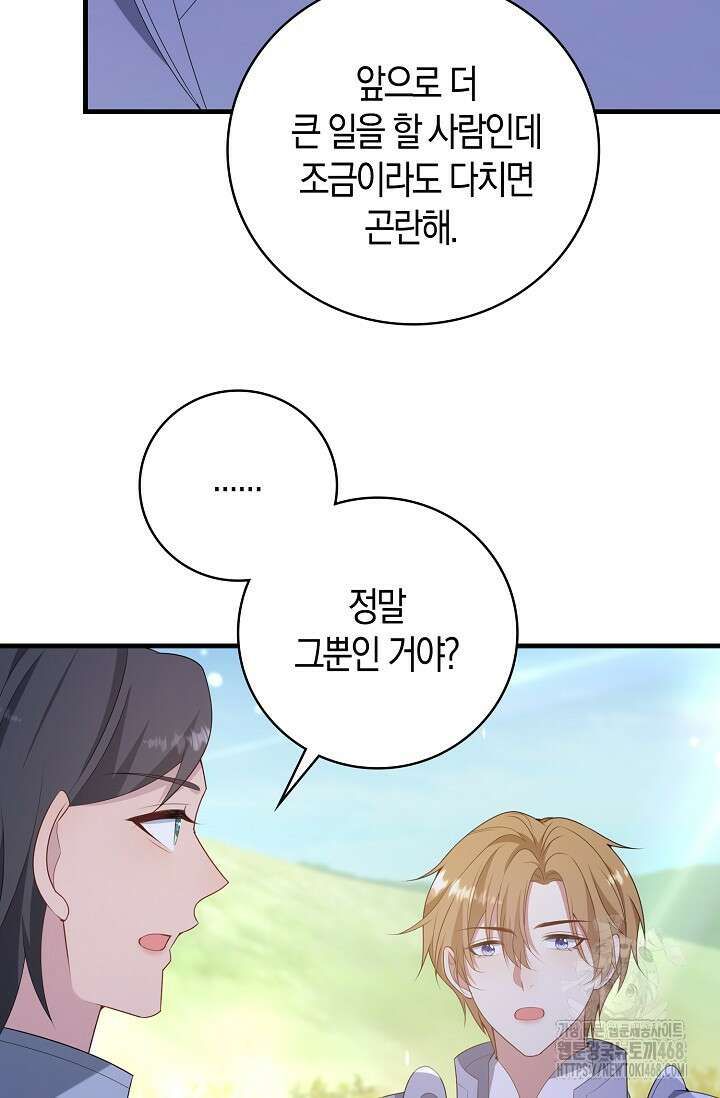 가시밭길을 꽃길로 바꾸는 법 81화 67