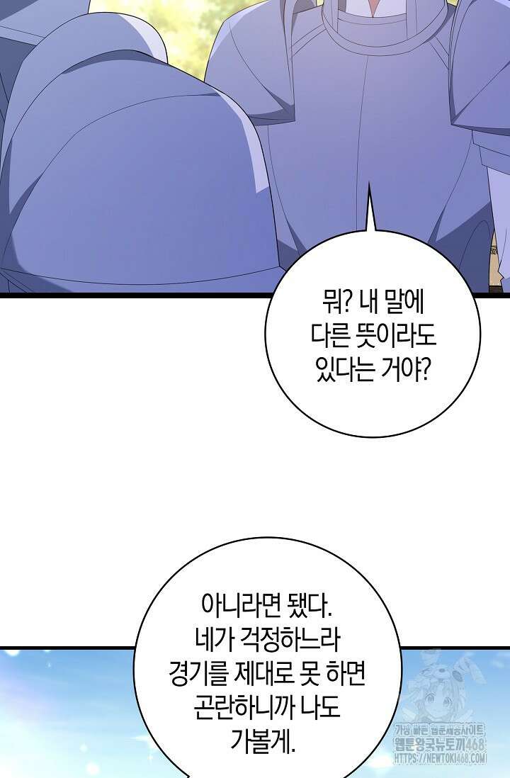 가시밭길을 꽃길로 바꾸는 법 81화 68