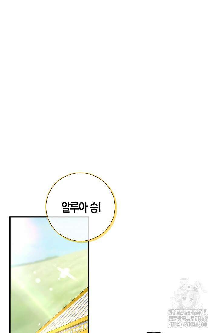 가시밭길을 꽃길로 바꾸는 법 81화 70