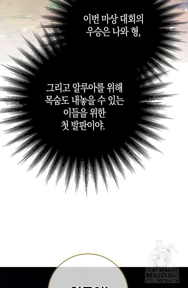 가시밭길을 꽃길로 바꾸는 법 81화 73