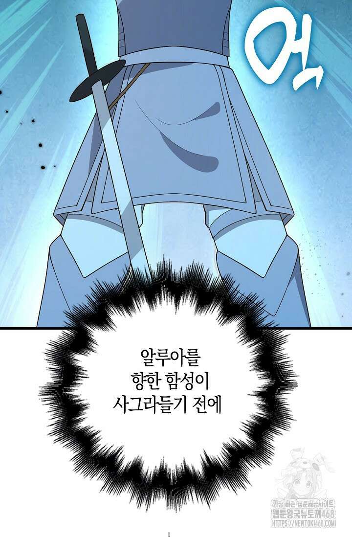 가시밭길을 꽃길로 바꾸는 법 81화 75