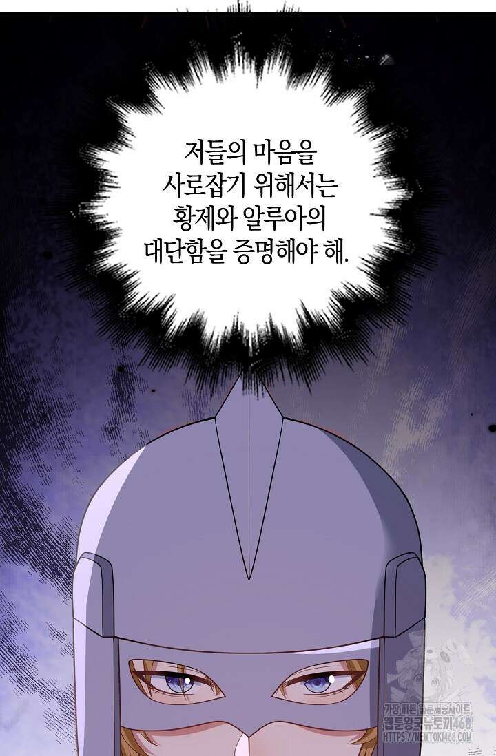 가시밭길을 꽃길로 바꾸는 법 81화 76