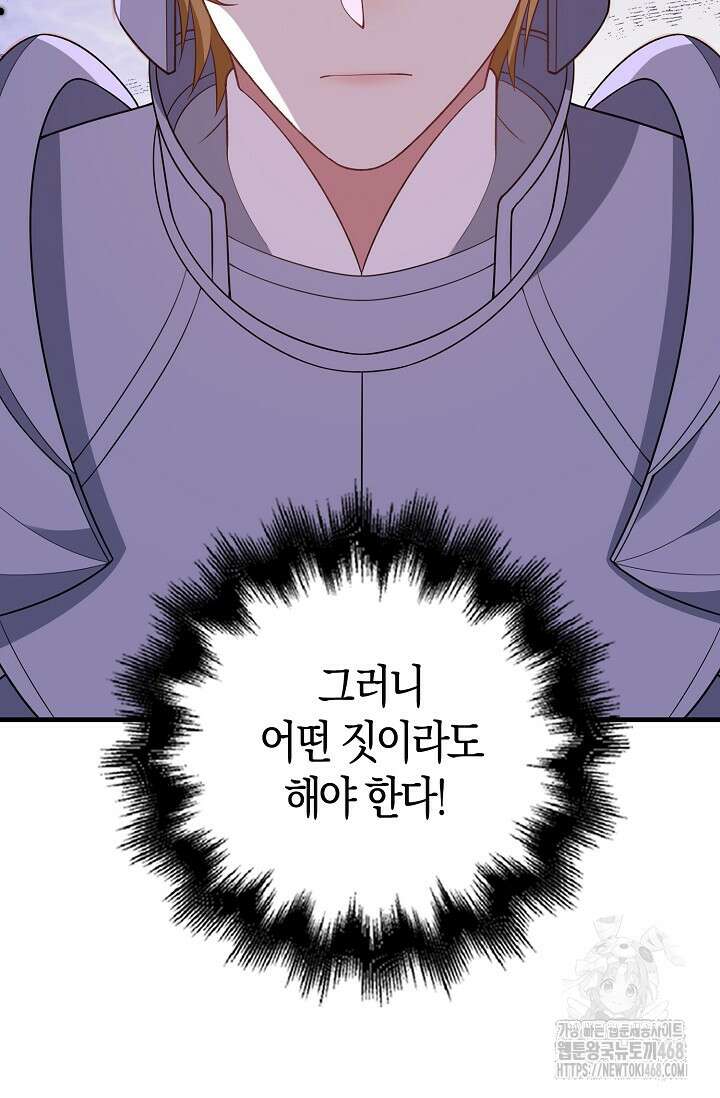 가시밭길을 꽃길로 바꾸는 법 81화 77