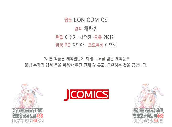 가시밭길을 꽃길로 바꾸는 법 81화 79