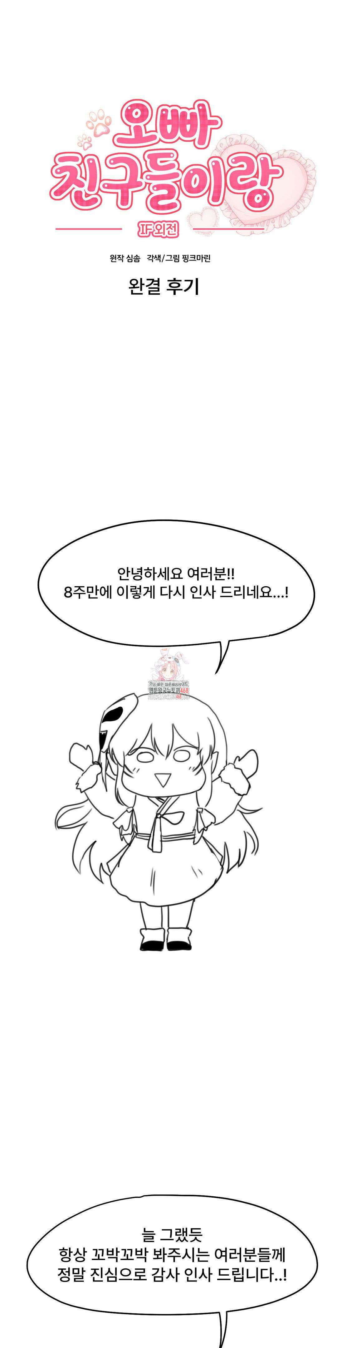 오빠 친구들이랑 외전 완결 후기 1