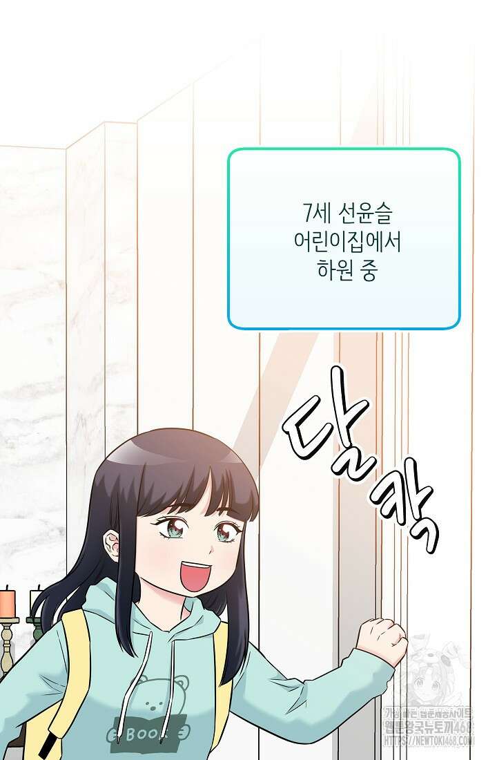 러브 인 캠퍼스 78화 2