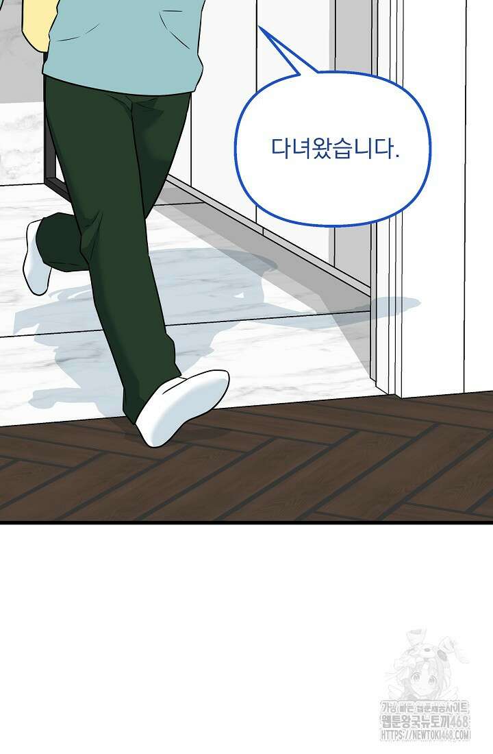 러브 인 캠퍼스 78화 3