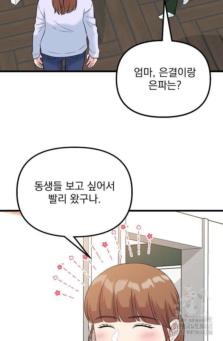 러브 인 캠퍼스 78화 5