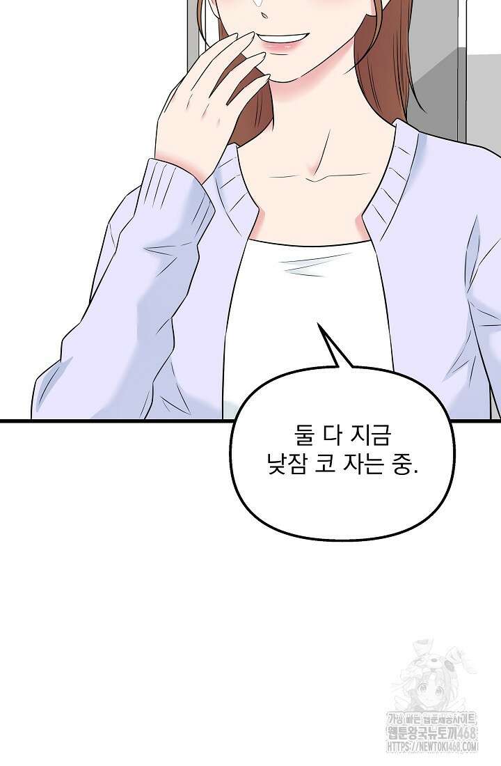 러브 인 캠퍼스 78화 6