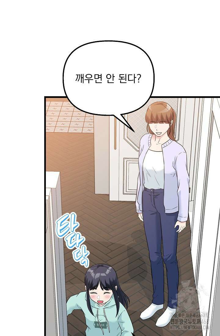 러브 인 캠퍼스 78화 7