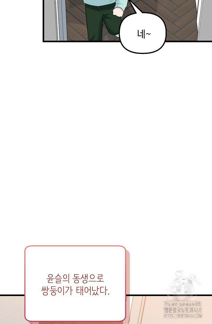 러브 인 캠퍼스 78화 8