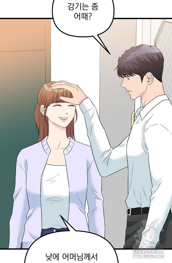 러브 인 캠퍼스 78화 10