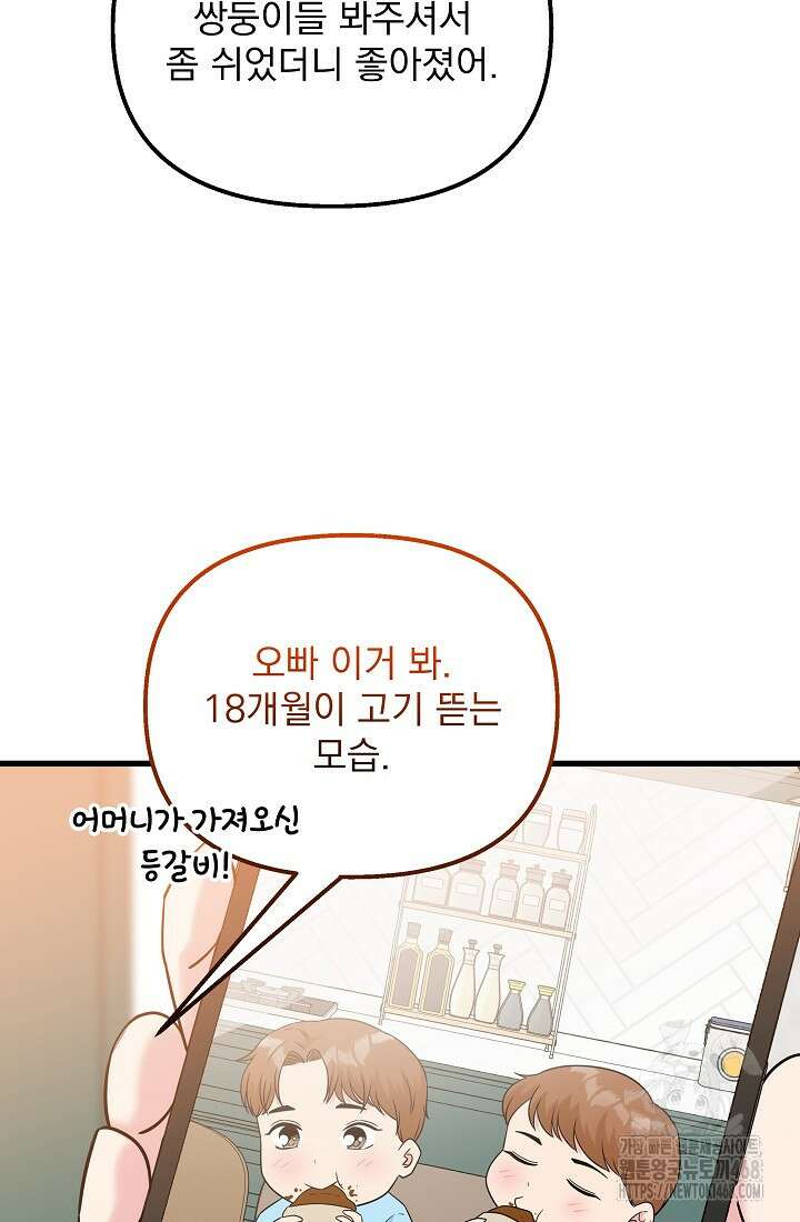 러브 인 캠퍼스 78화 11