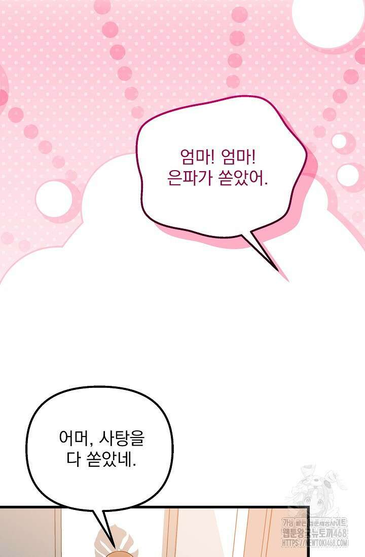 러브 인 캠퍼스 78화 16