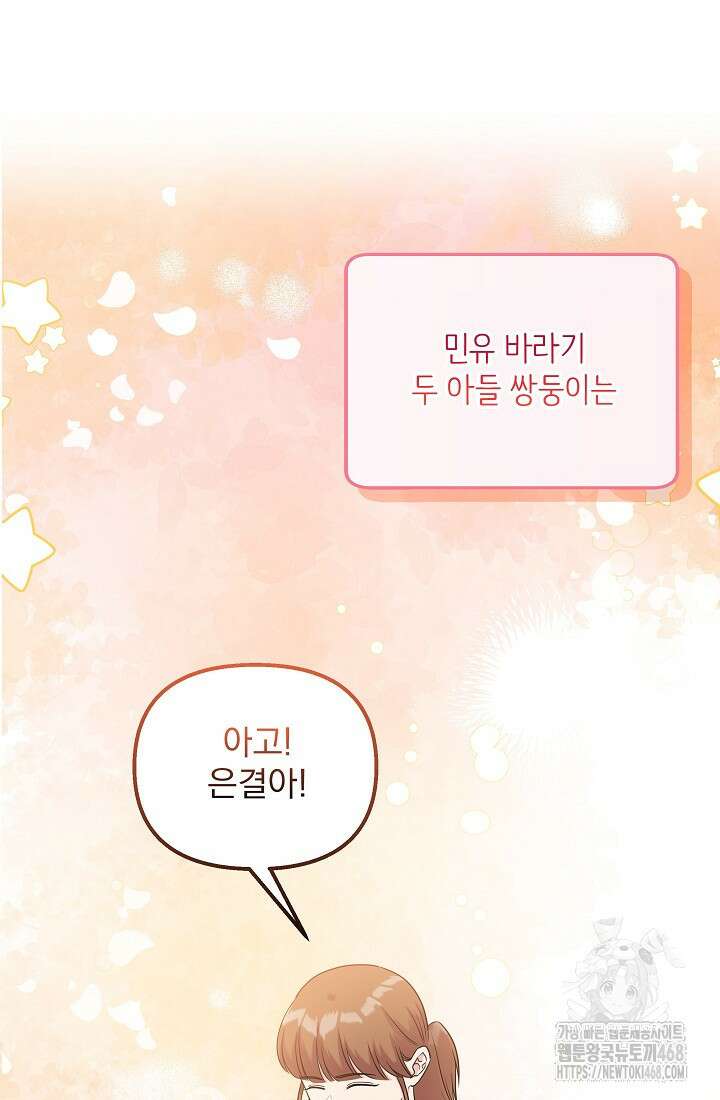 러브 인 캠퍼스 78화 19