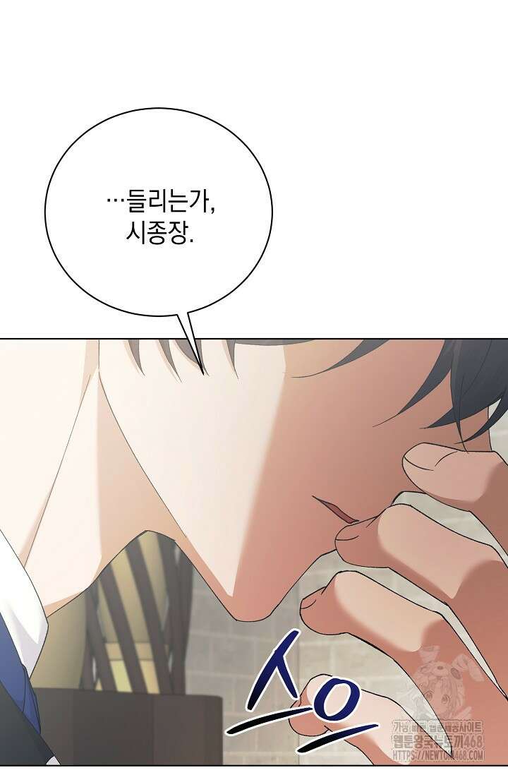 황태자의 집착 받는 시종이 되었다 54화 23
