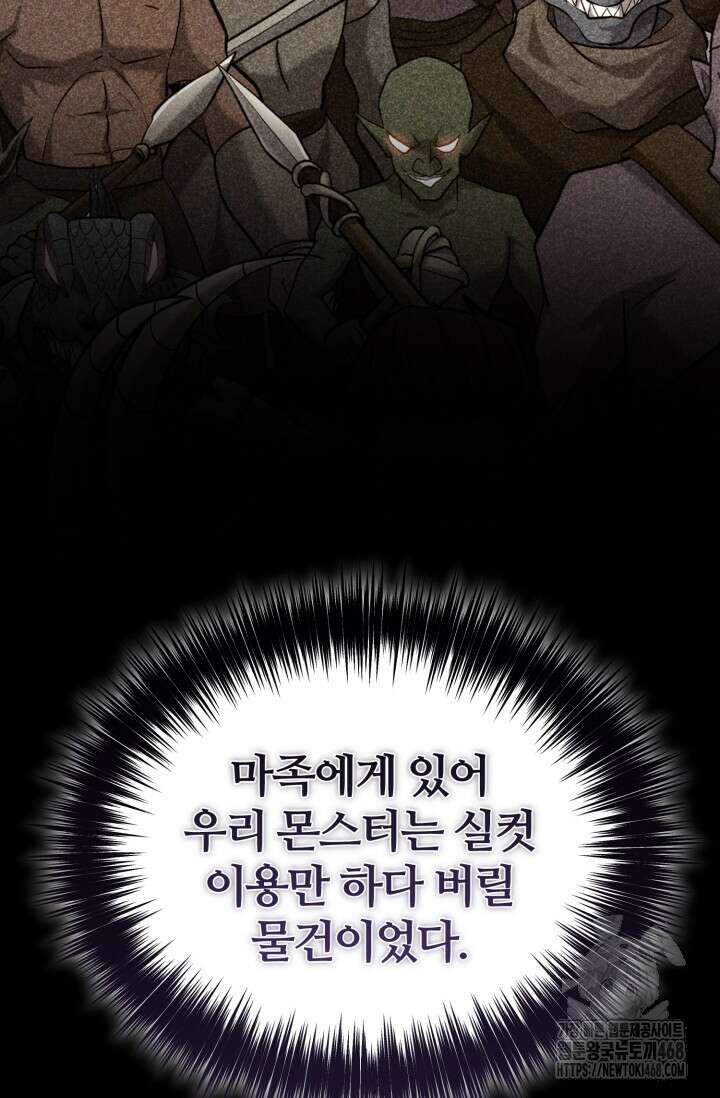 소드마스터의 환생 63화 3