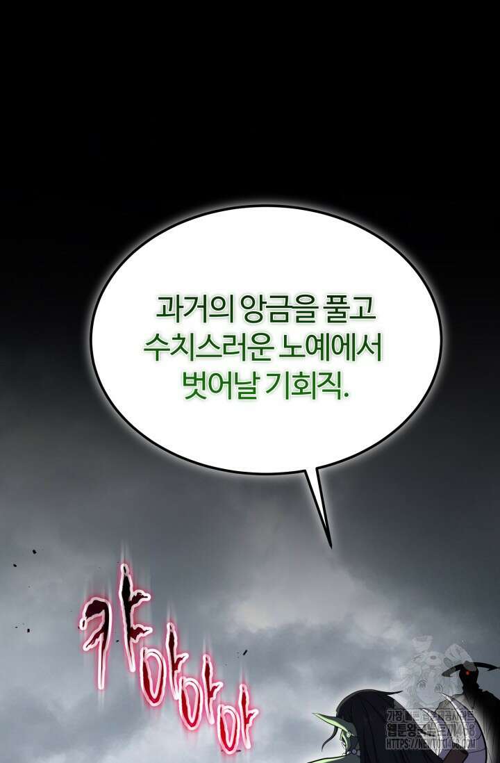 소드마스터의 환생 63화 10